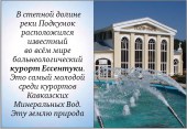 Ессентуки 15